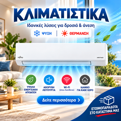 Κλιματισμός
