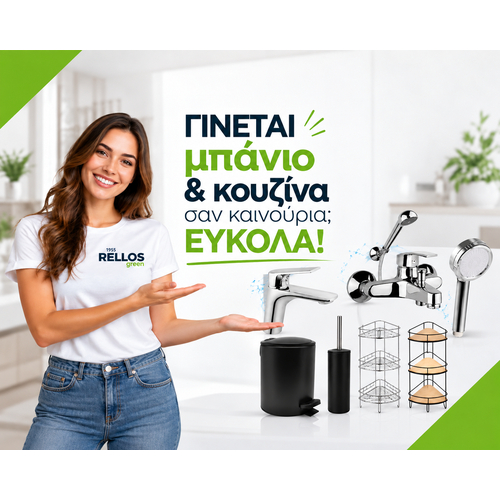 Αξεσουάρ Μπάνιου