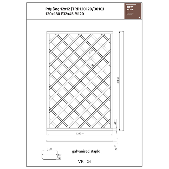 ΚΑΦΑΣΩΤΟ 3010  ΡΟΜΒΟΣ 12x12   Π120xΥ180cm NewPlan