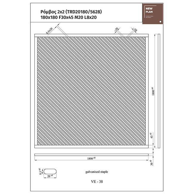 ΚΑΦΑΣΩΤΟ TRD20180  ΡΟΜΒΟΣ 2x2  Π180xΥ180cm NewPlan