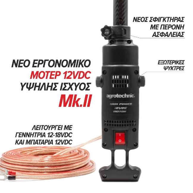Παλμικό Ελαιοραβδιστικό Agrotechnic X.32 AL 2.4m