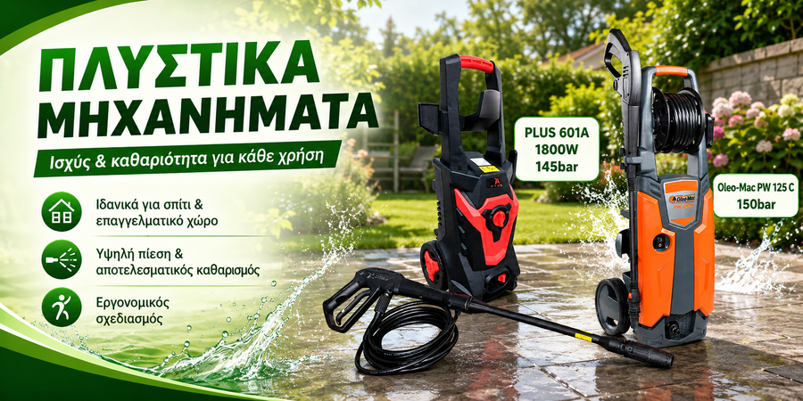 Πλυστικά