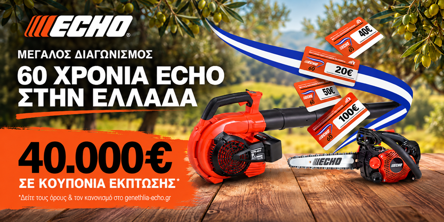 ΓΕΝΕΘΛΙΑ ECHO