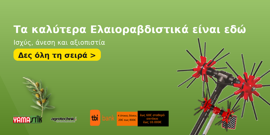 Ελαιοραβδιστικά Μηχανήματα & Εδάφους