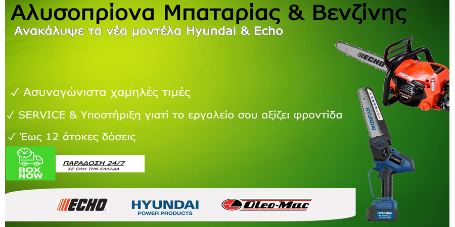 Αλυσοπρίονα