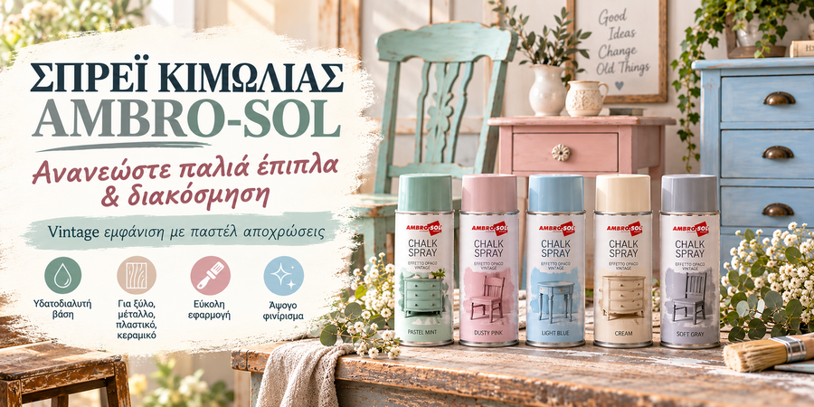 ΣΠΡΕΙ ΓΙΑ ΜΕΤΑΛΙΚΕΣ, ΠΛΣΤΙΚΕΣ & ΚΕΡΑΜΙΚΕΣ ΕΠΙΦΑΝΕΙΕΣ