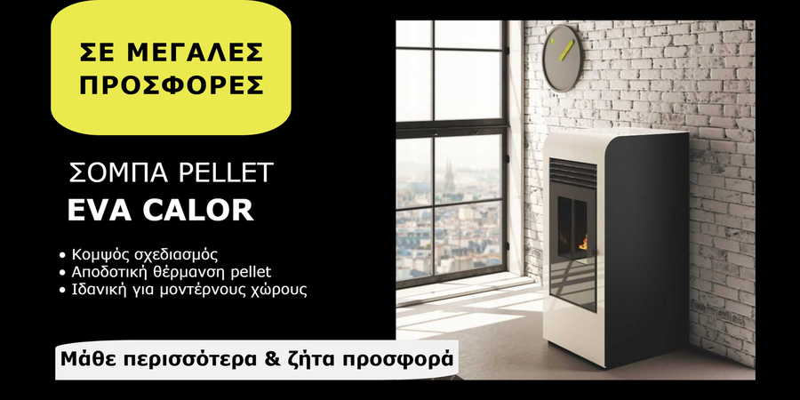 ΣΟΜΠΑ PELLET ΣΟΜΠΑ PELLET