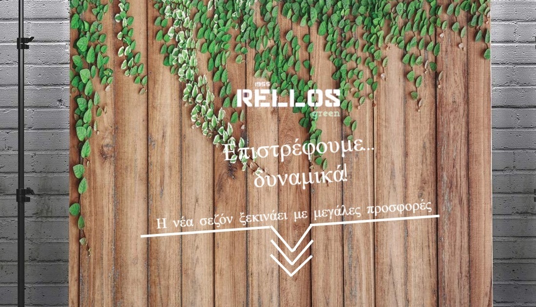 rellosgreen.gr slide image Νέα Χρονιά , Νέα Προϊόντα , Νέες Προσφορές Υποδεχόμαστε τη Νέα Χρονιά με νέους Κωδικούς και ακόμα πιο ανταγωνιστικές τιμές